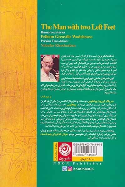 مردی که دوپای چپ داشت